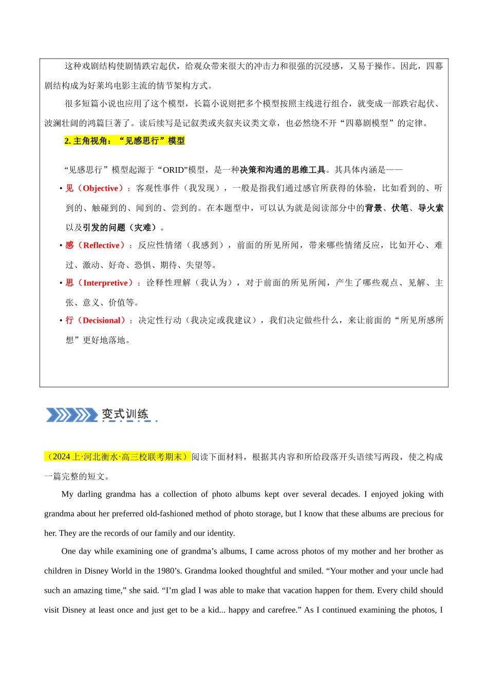 大题08 读后续写 （原卷版）.docx_第3页