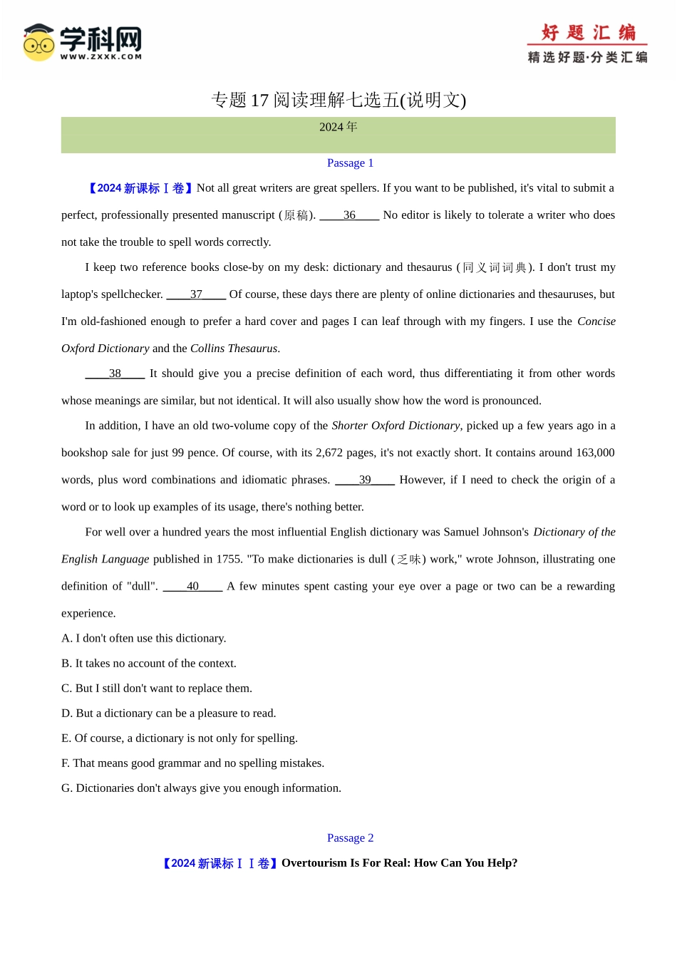 专题 17 阅读理解七选五(说明文)（原卷版）--（全国通用）.docx_第1页