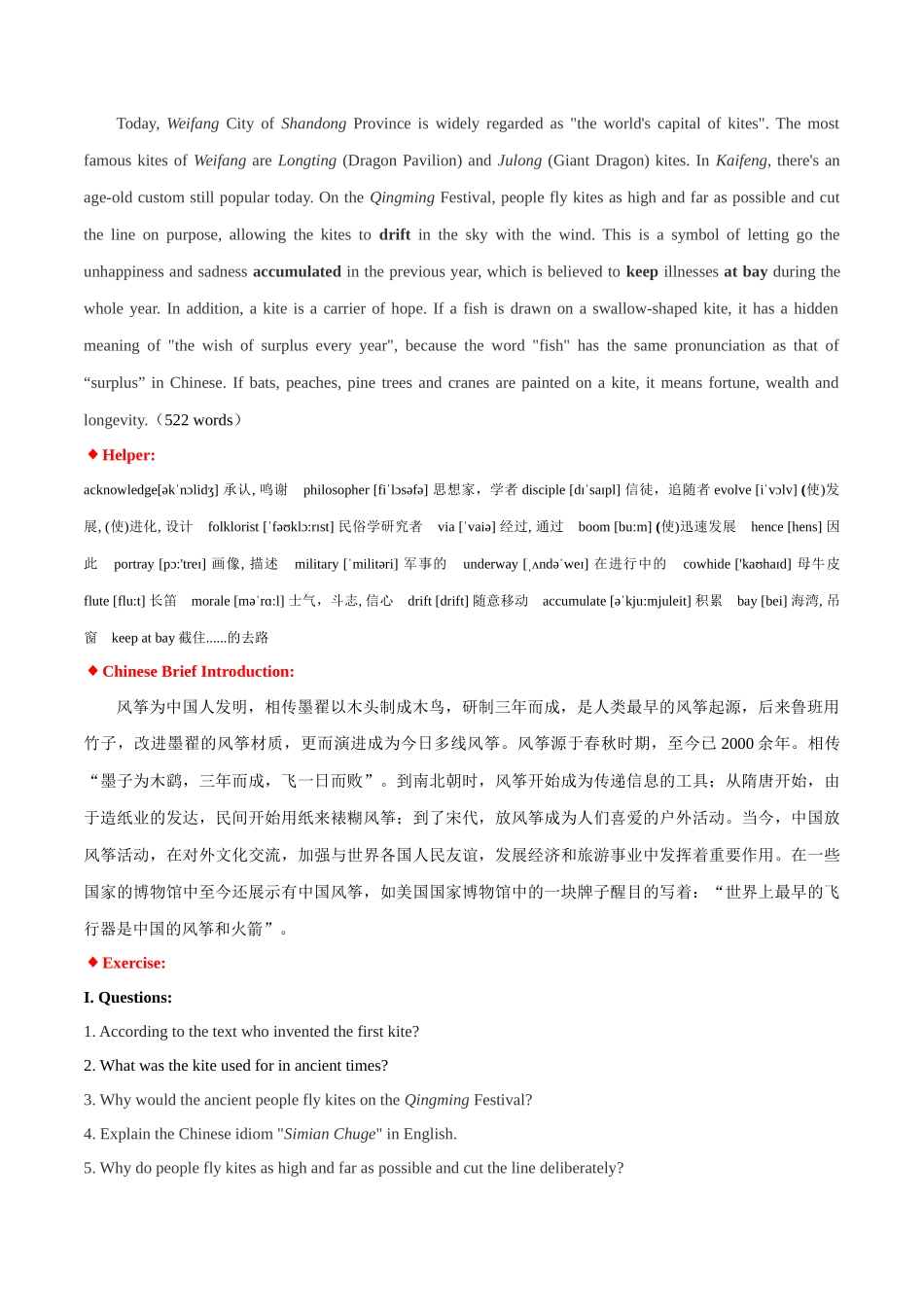 专题 17 中国文化读写专项：中国风筝+中国扇 概况- 2024年高考英语常考中国文化读写专练+素材积累 .docx_第2页