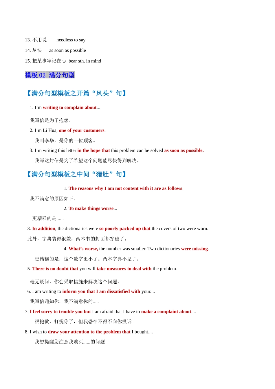 模板06 投诉信 -解析版（答题模板）.docx_第3页