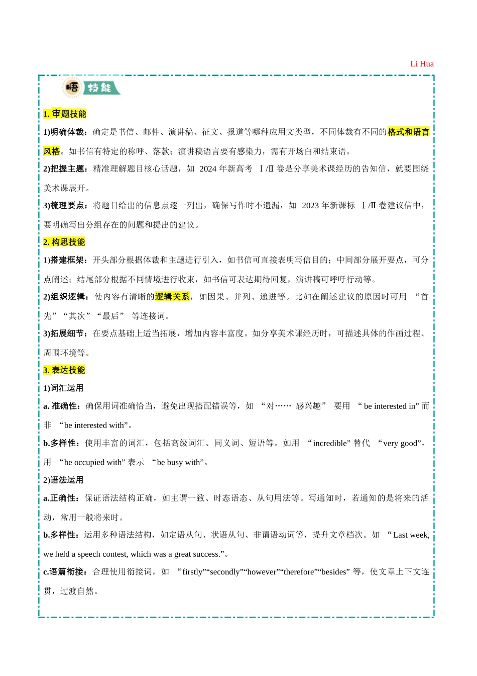 大题09 应用文写作 (教师版).docx_第3页