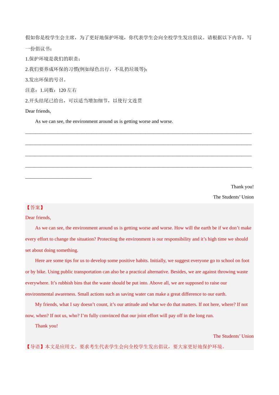 专题 18 话题分类写作模板背诵+倡议书（应用文写作）--.docx_第3页