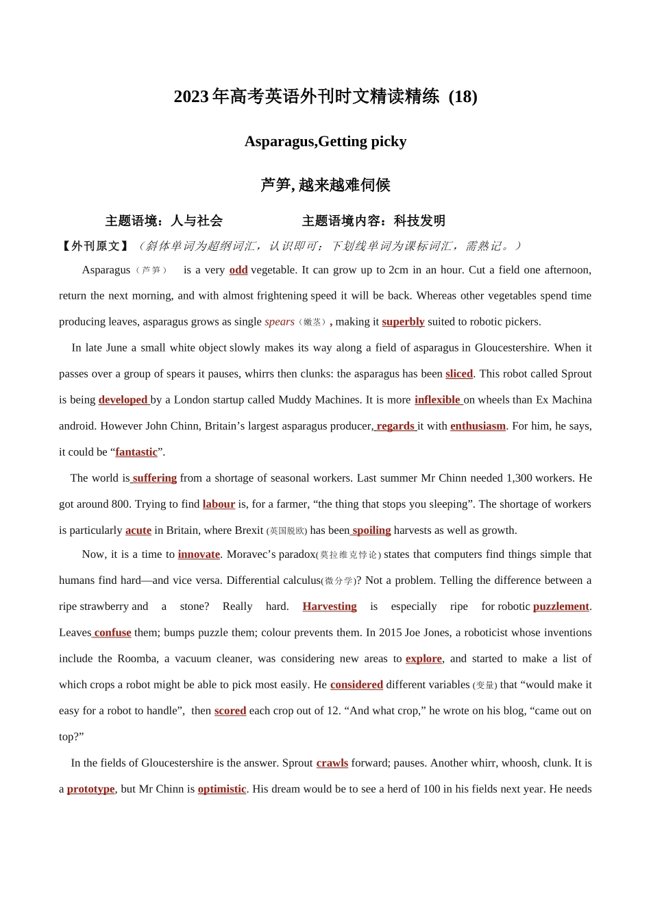 专题 18 芦笋收割机器人.docx_第1页