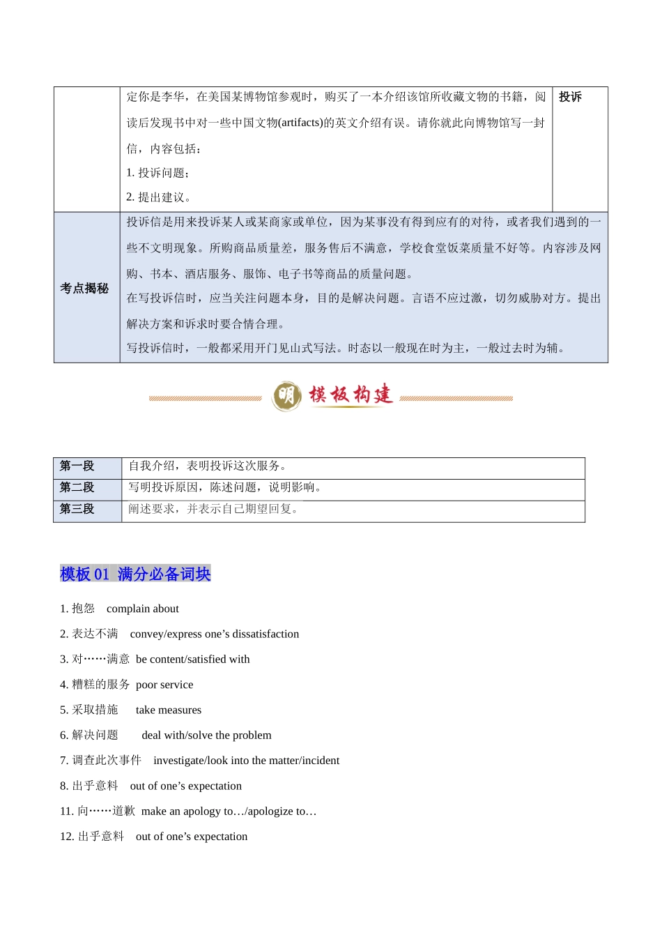 模板06 投诉信 -原卷版（答题模板）.docx_第2页