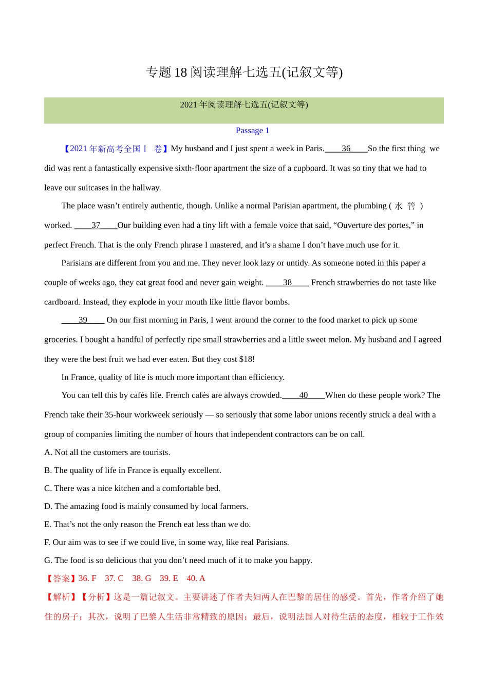 专题 18 阅读理解七选五(记叙文等)（教师版） （全国通用）.docx_第1页