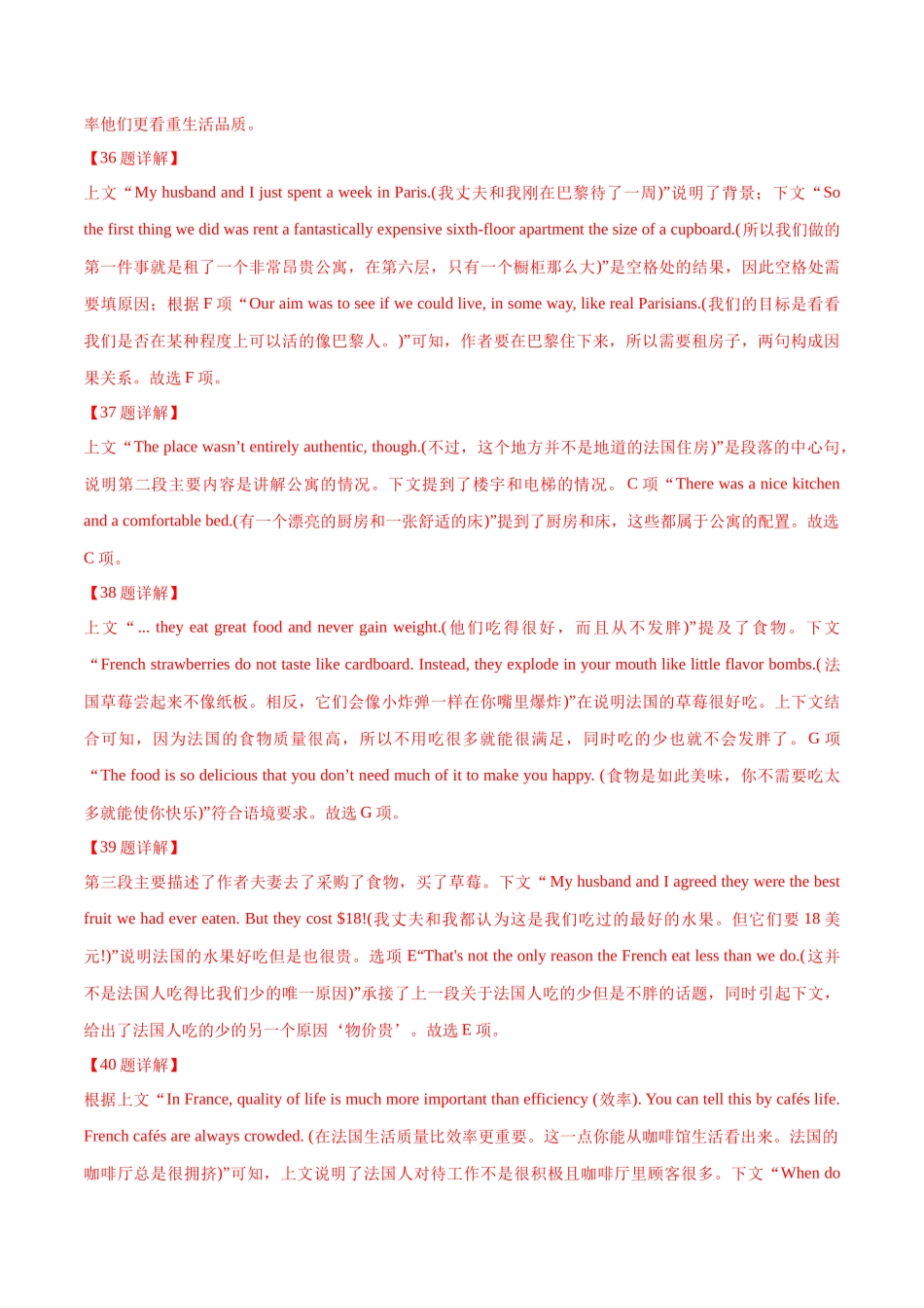 专题 18 阅读理解七选五(记叙文等)（教师版） （全国通用）.docx_第2页