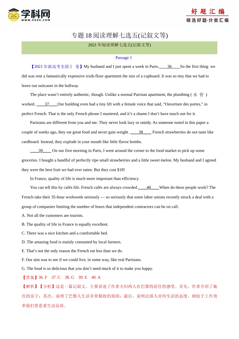 专题 18 阅读理解七选五(记叙文等)（解析版） --（全国通用）.docx_第1页