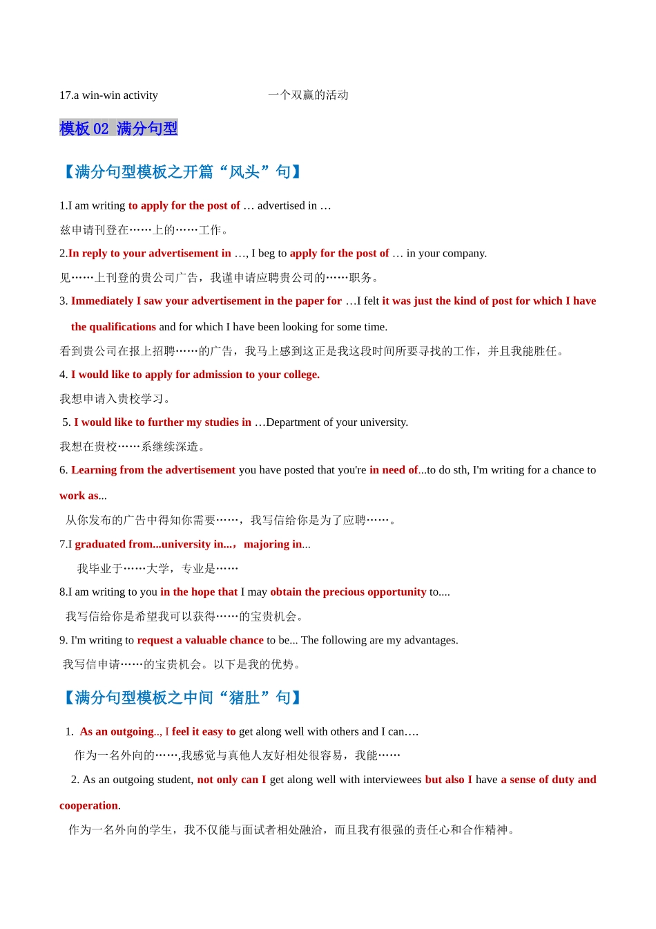 模板07 申请信 -解析版（答题模板）.docx_第3页