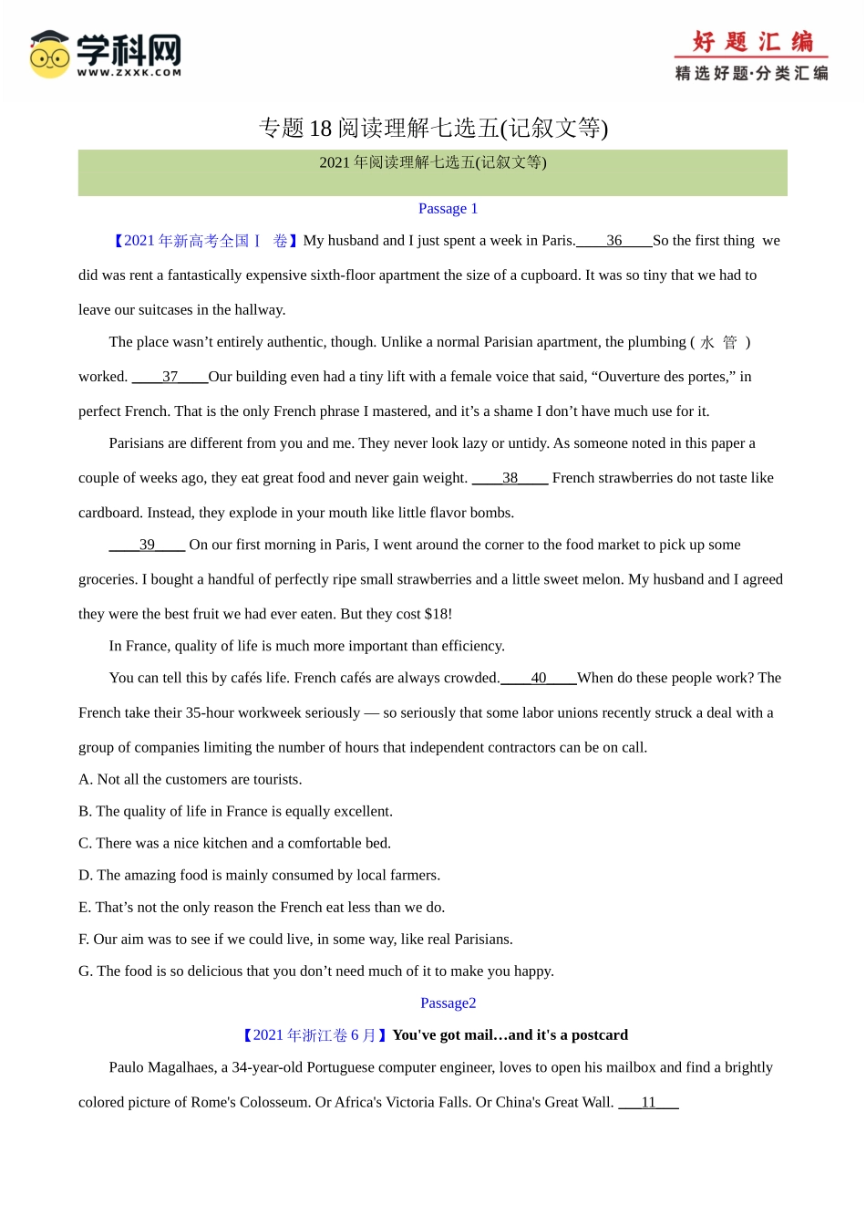 专题 18 阅读理解七选五(记叙文等)（原卷版） --（全国通用）.docx_第1页