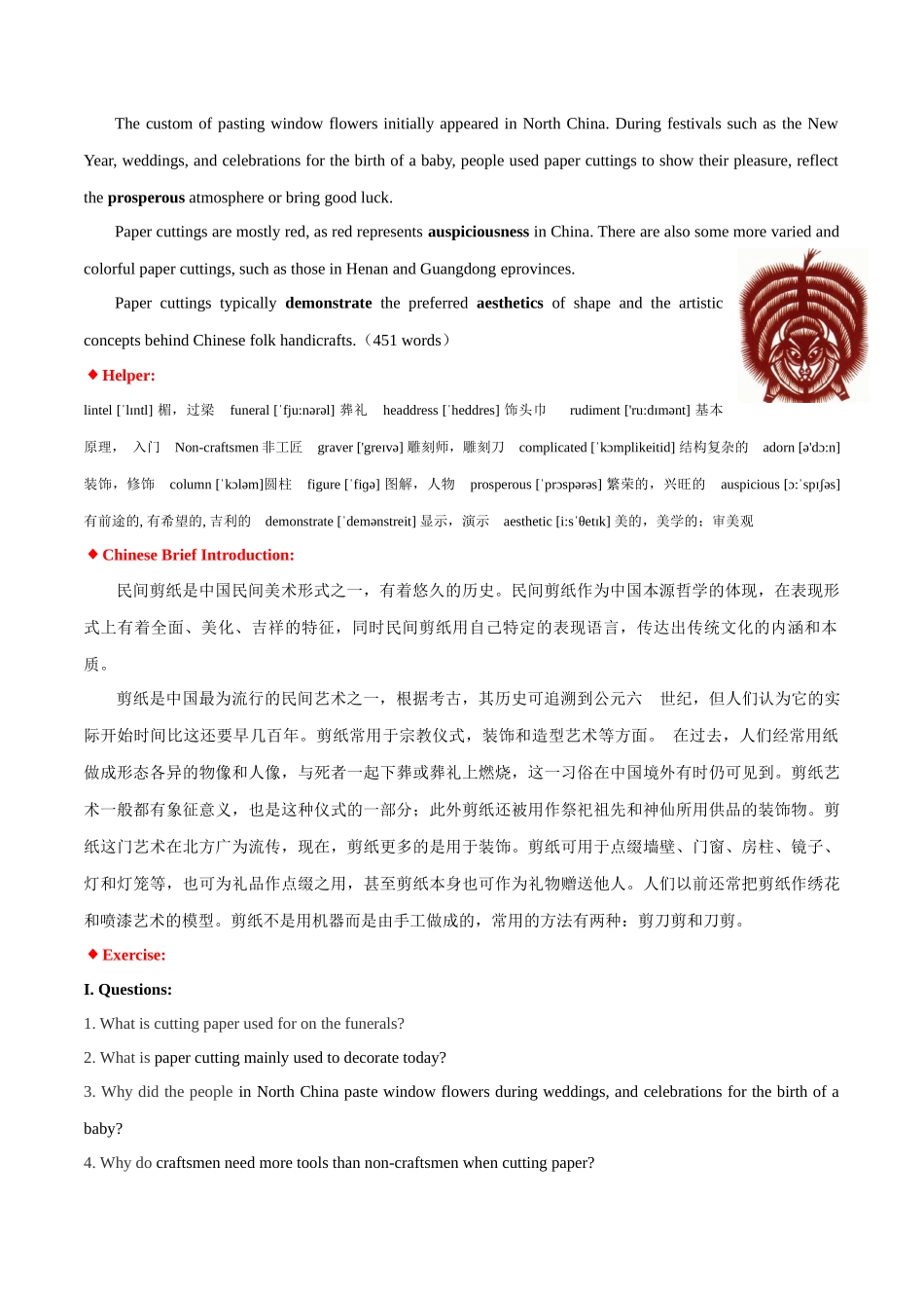 专题 18 中国文化读写专项：中国剪纸+中国结-  2024年高考英语常考中国文化读写专练+素材积累 .docx_第2页