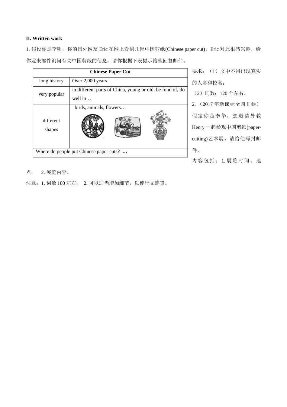 专题 18 中国文化读写专项：中国剪纸+中国结-  2024年高考英语常考中国文化读写专练+素材积累 .docx_第3页