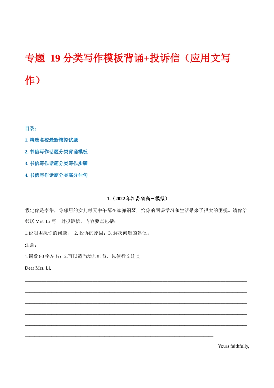 专题 19 话题分类写作模板背诵+投诉信（应用文写作）--.docx_第1页