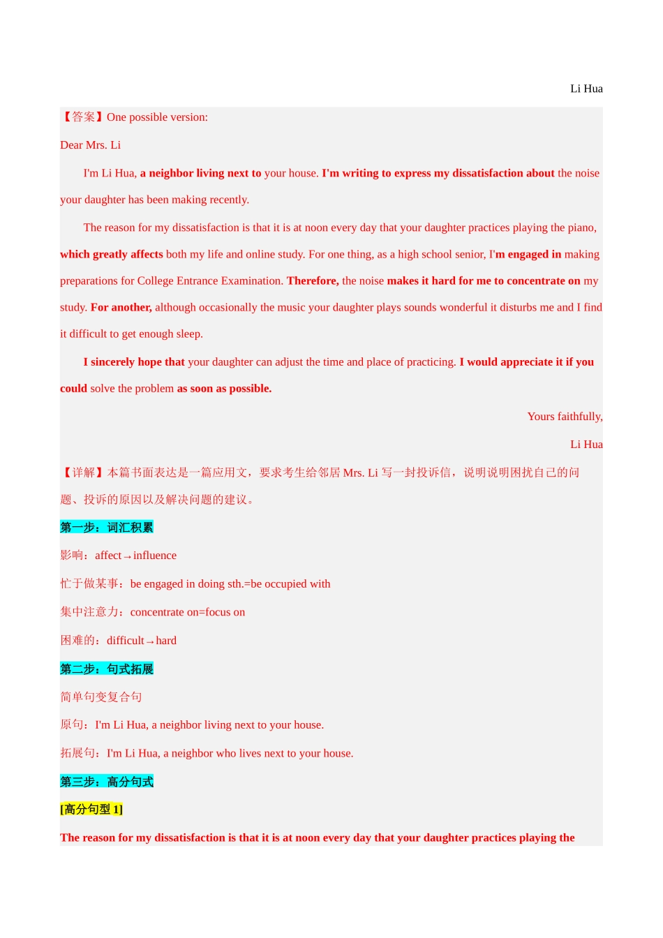 专题 19 话题分类写作模板背诵+投诉信（应用文写作）--.docx_第2页