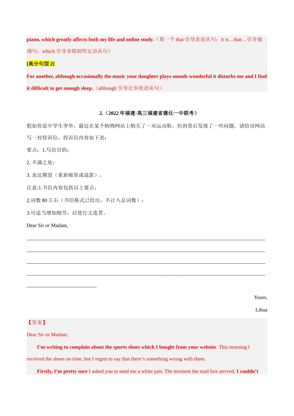 专题 19 话题分类写作模板背诵+投诉信（应用文写作）--.docx_第3页