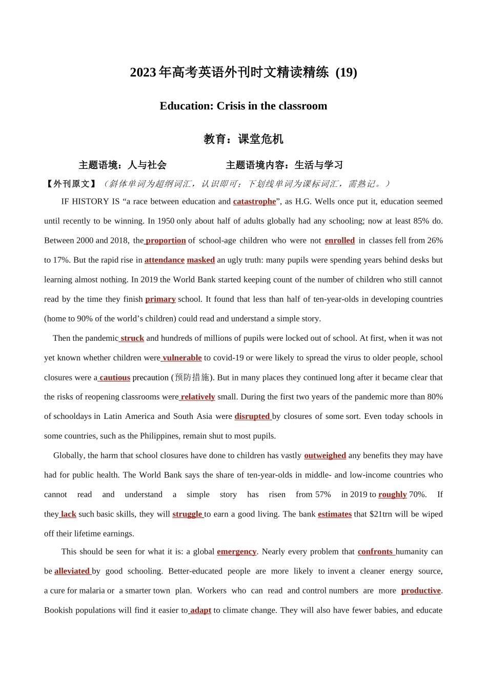 专题 19 课堂危机.docx_第1页