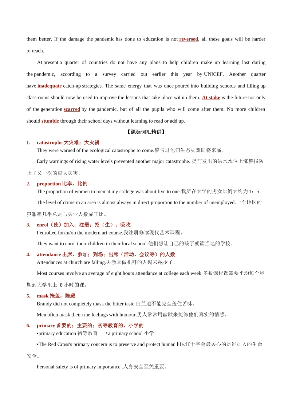 专题 19 课堂危机.docx_第2页