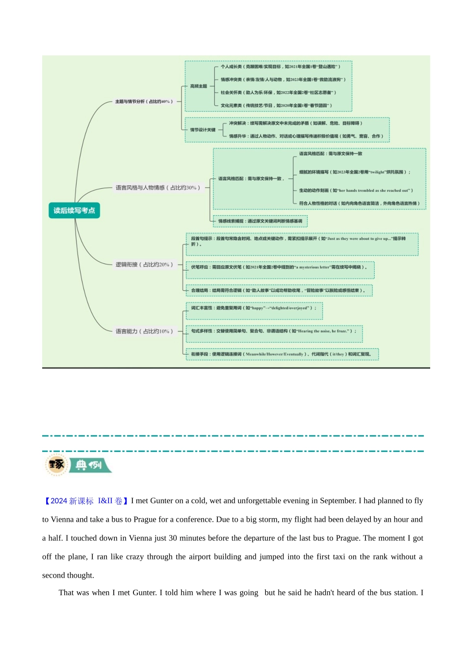 大题10+读后续写+(解析版).docx_第2页