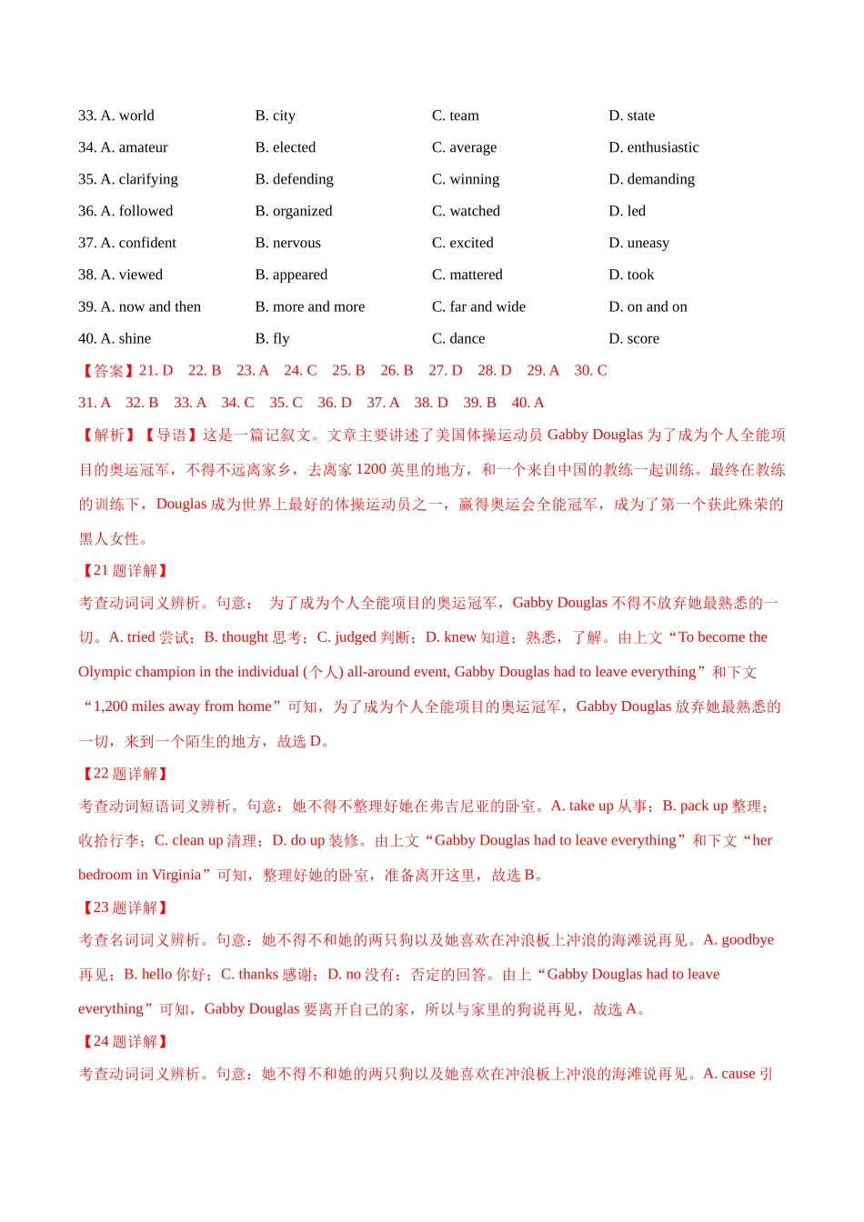 专题 19 完形填空记叔文(20空)（教师版）（全国通用）.docx_第2页