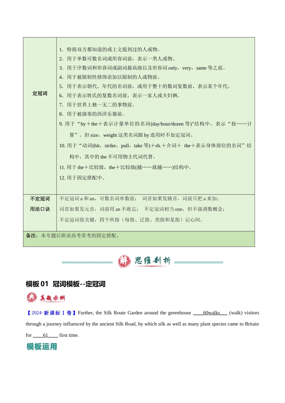 模板07 语法填空无提示词-冠词&代词&连词-原卷版（答题模板）.docx_第3页