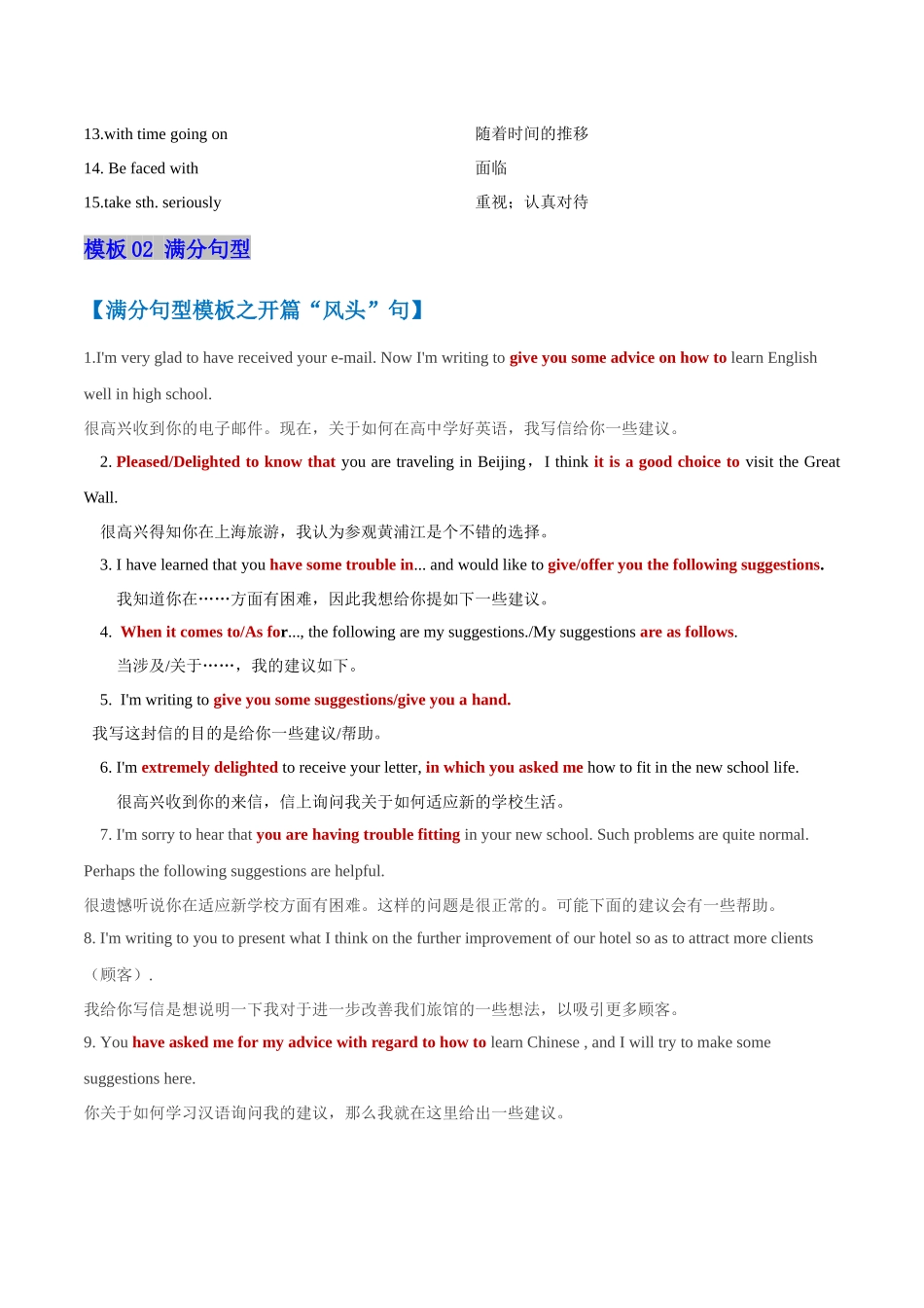 模板08 建议信 -解析版（答题模板）.docx_第3页