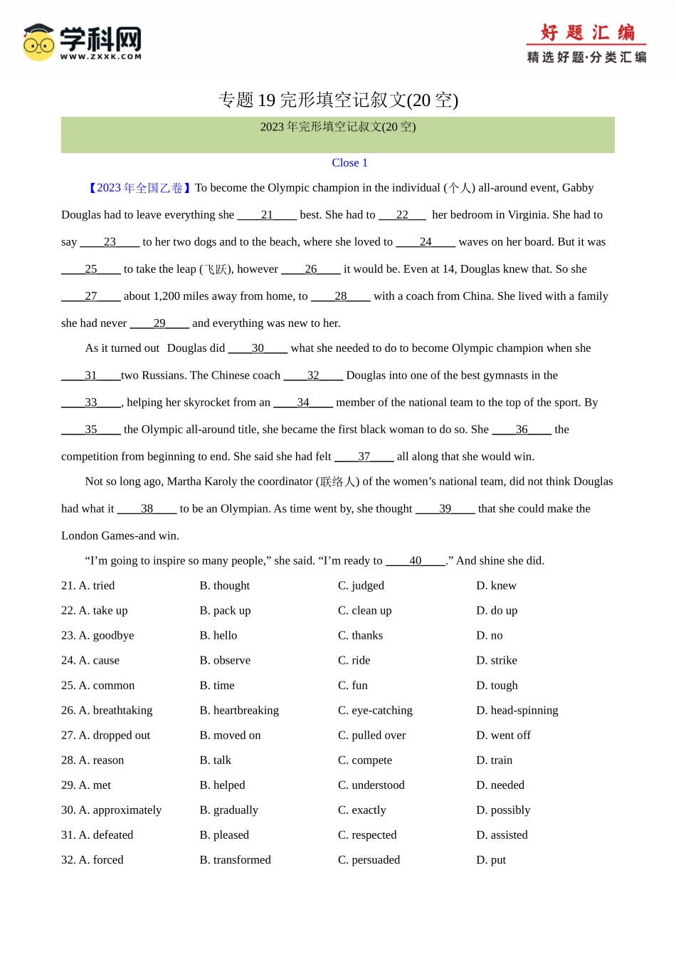 专题 19 完形填空记叙文(20空)（教师版）--（全国通用）.docx_第1页