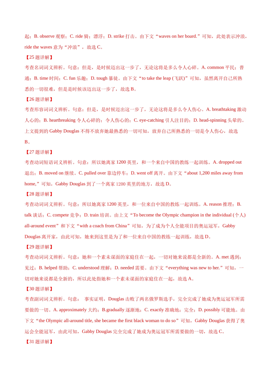 专题 19 完形填空记叙文(20空)（解析版）--（全国通用）.docx_第3页