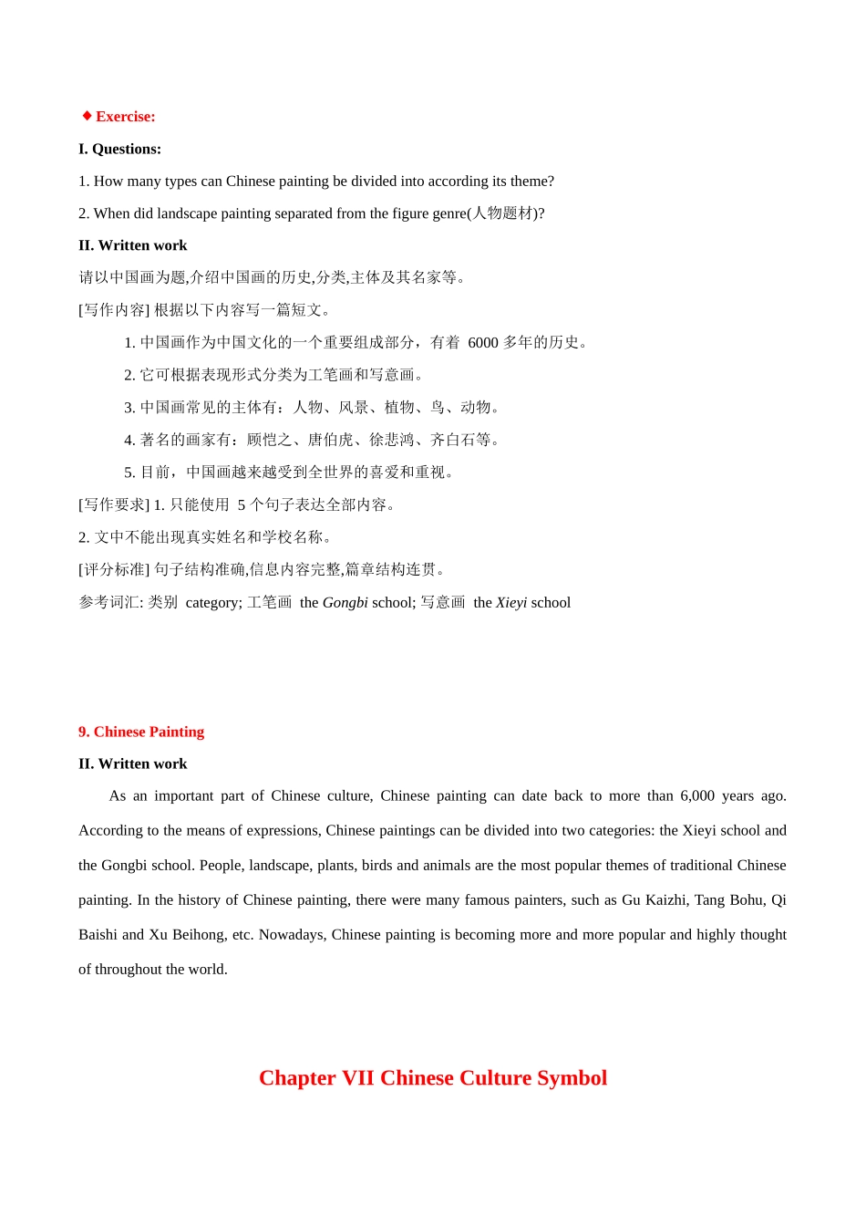 专题 19 中国文化读写专项:国画+中国龙- 2024年高考英语常考中国文化读写专练+素材积累 .docx_第3页