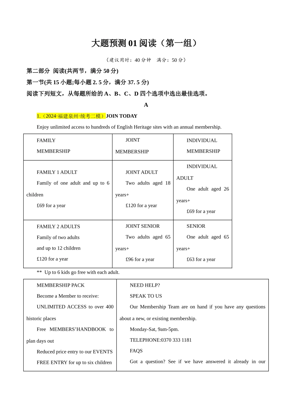 大题预测 01阅读训练（第1组）（解析版）.docx_第1页