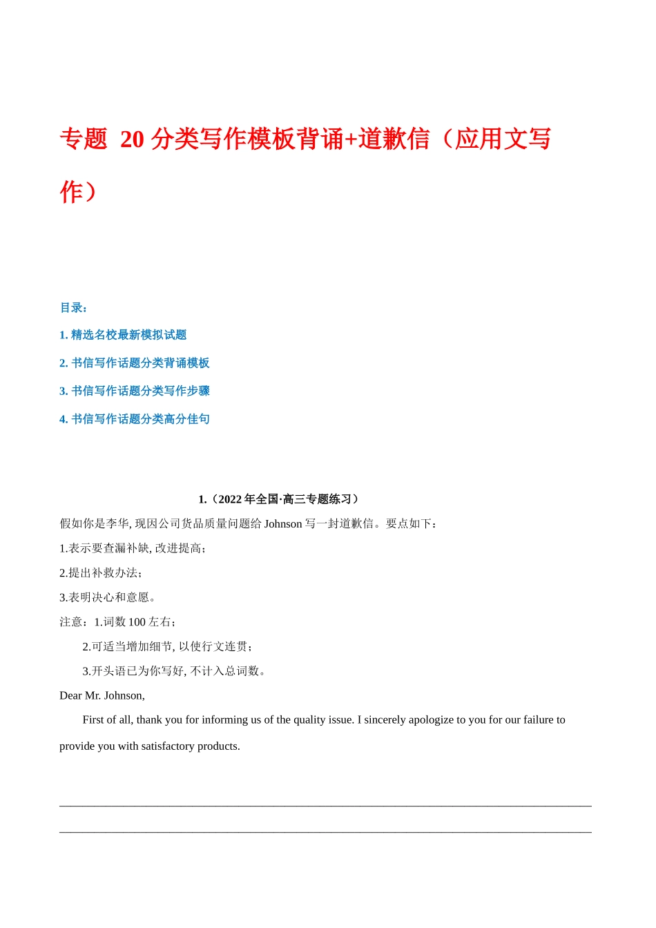 专题 20 话题分类写作模板背诵+道歉信（应用文写作）--.docx_第1页