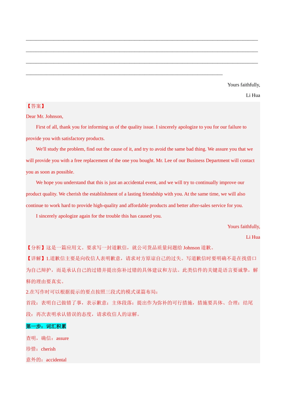 专题 20 话题分类写作模板背诵+道歉信（应用文写作）--.docx_第2页