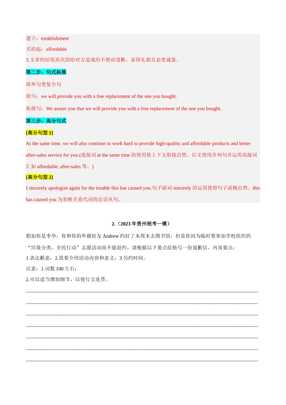 专题 20 话题分类写作模板背诵+道歉信（应用文写作）--.docx_第3页