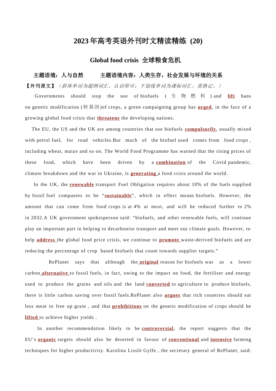 专题 20 全球粮食危机.docx_第1页