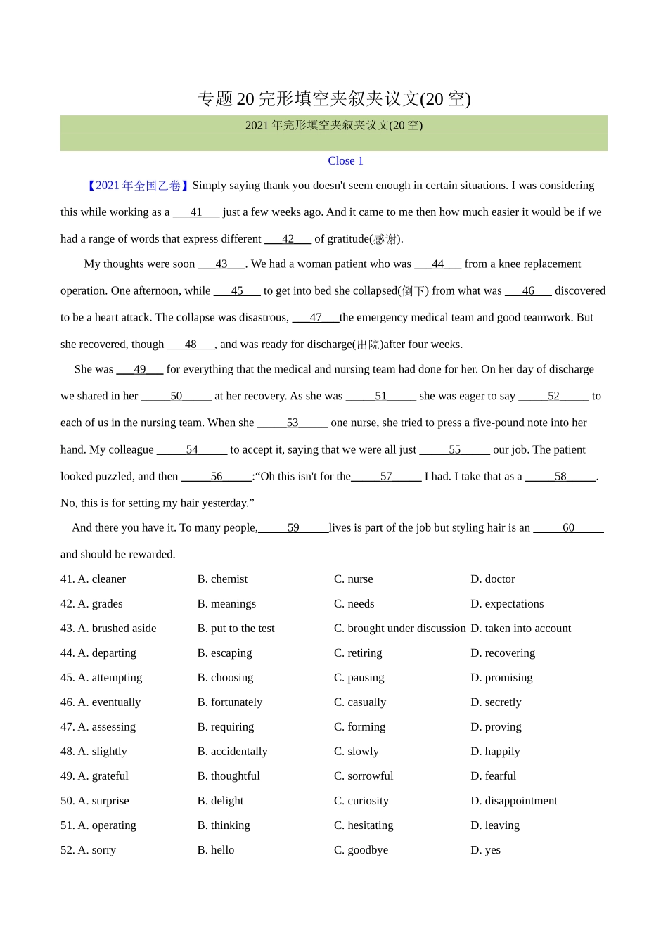 专题 20 完形填空夹叙夹议文(20空)（教师版）（全国通用）.docx_第1页