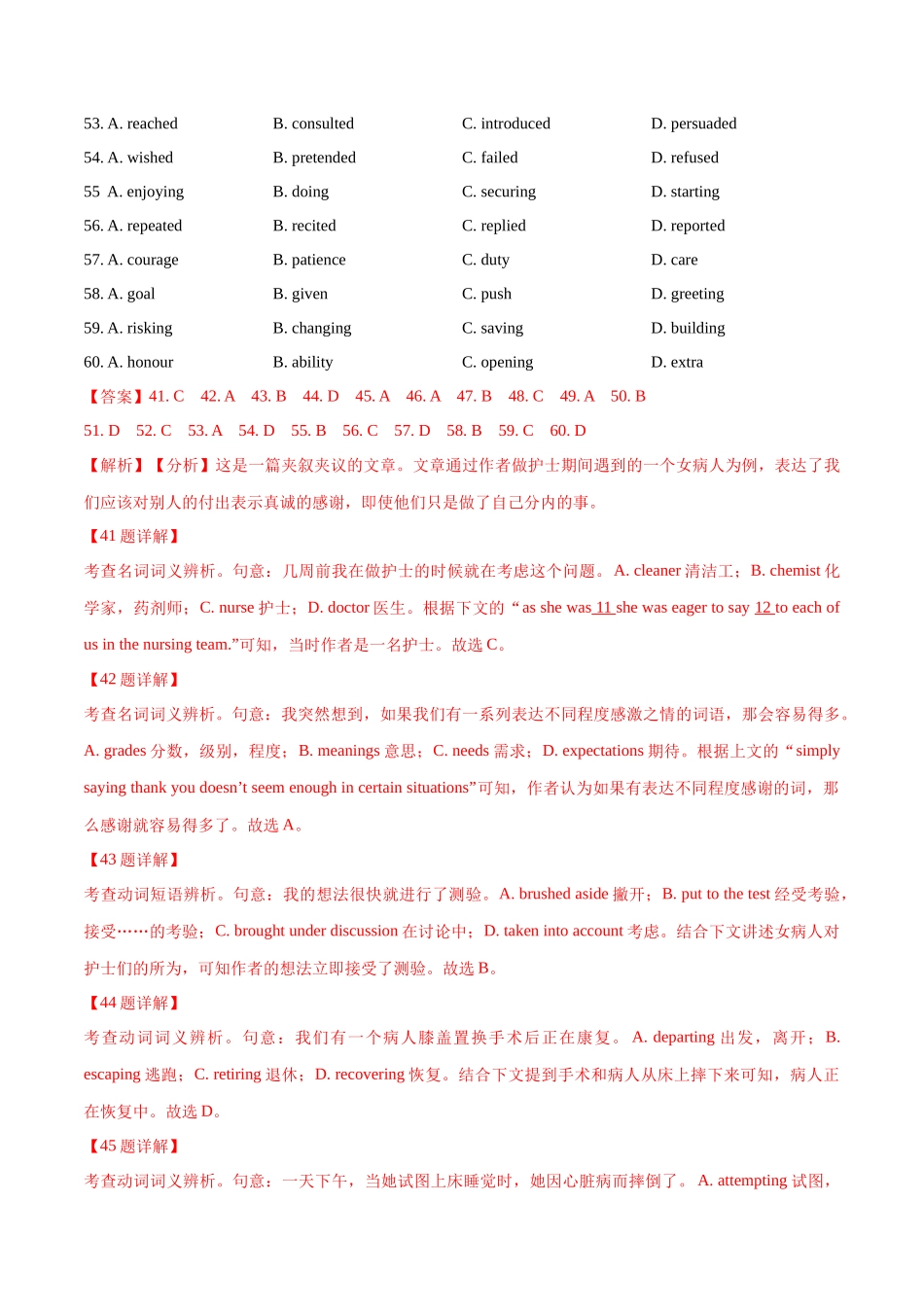 专题 20 完形填空夹叙夹议文(20空)（教师版）（全国通用）.docx_第2页