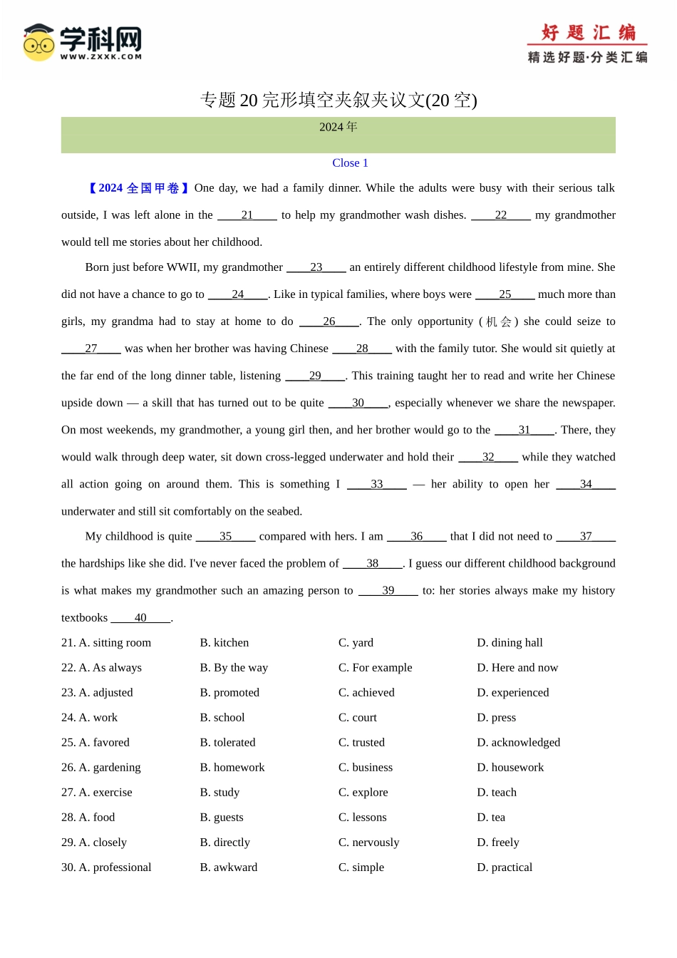 专题 20 完形填空夹叙夹议文(20空)（解析版）--（全国通用）.docx_第1页