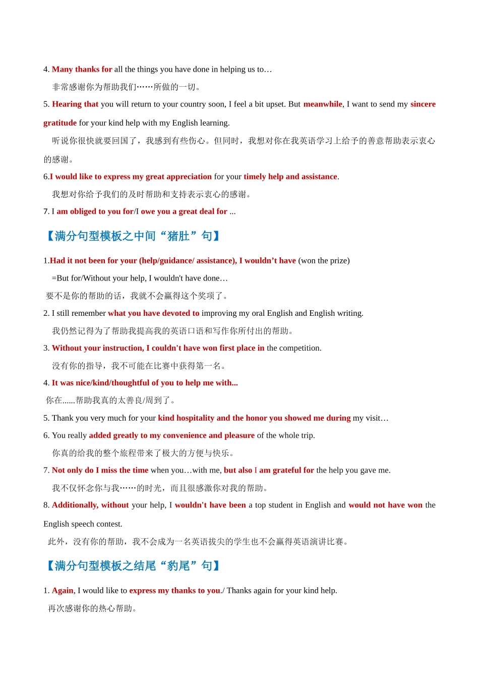 模板09 感谢信 -解析版（答题模板）.docx_第3页