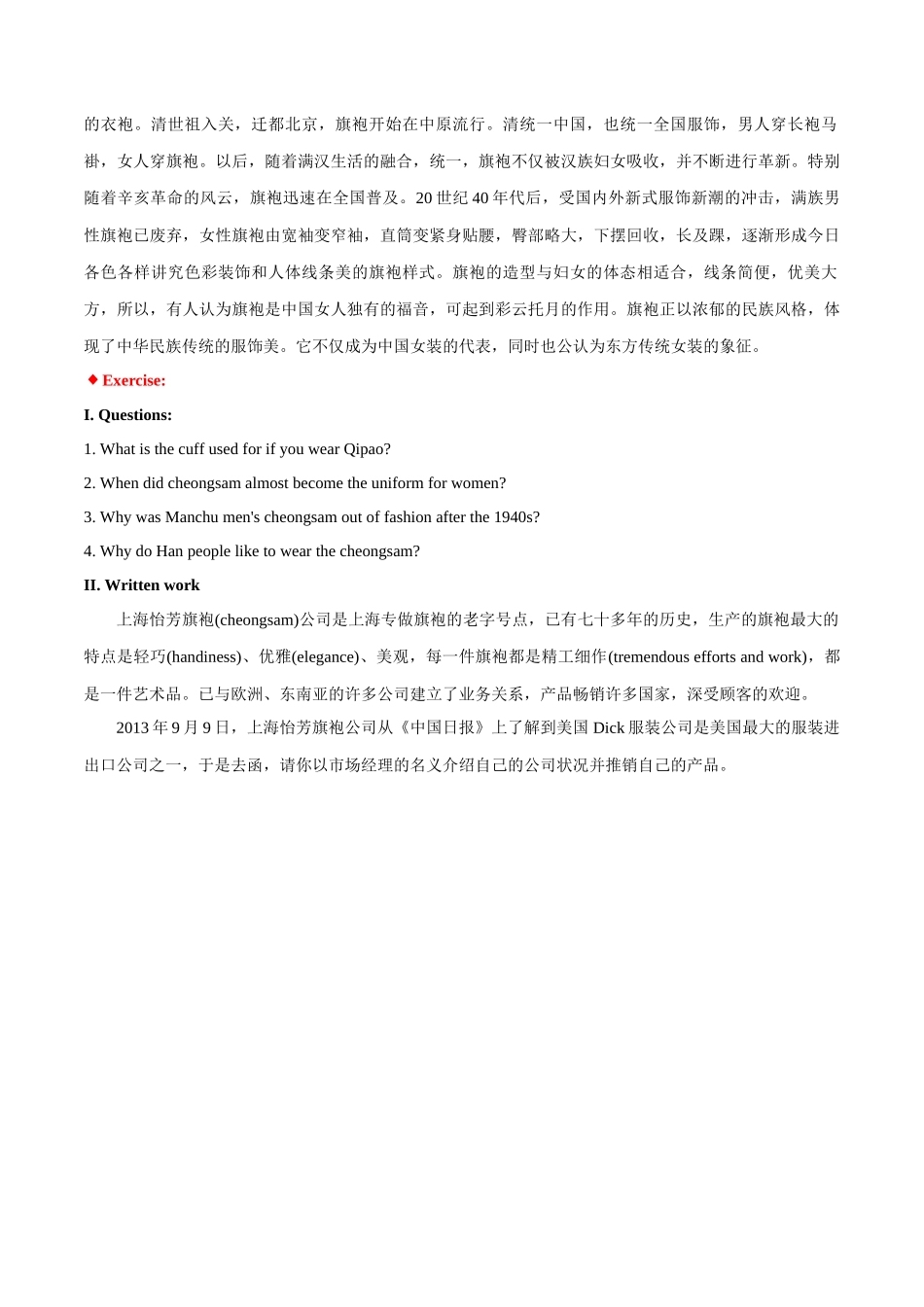 专题 20 中国文化读写专项:中国旗袍+十二生肖- 2024年高考英语常考中国文化读写专练+素材积累 .docx_第3页