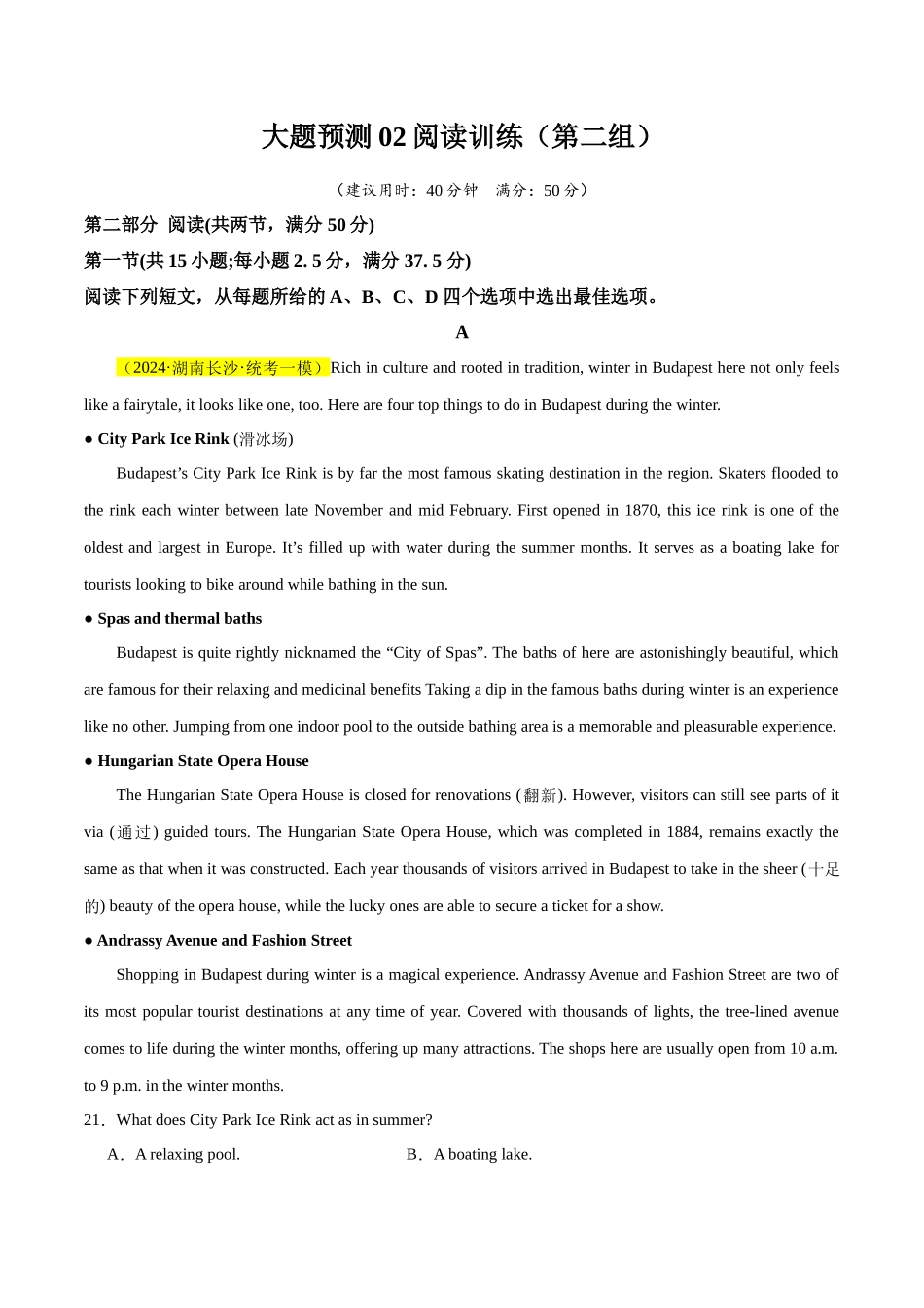 大题预测 02阅读训练（第2组）（原卷版） .docx_第1页