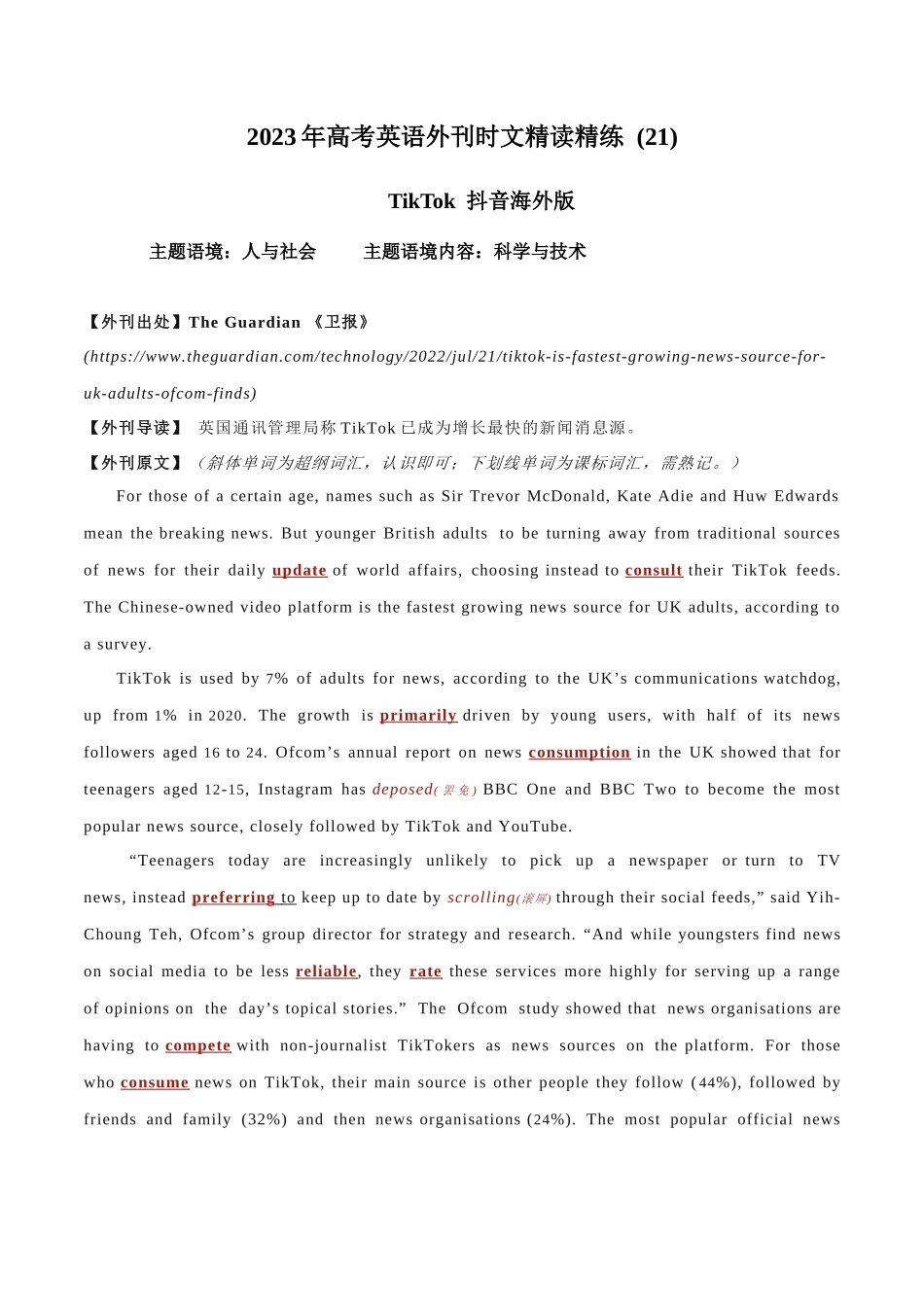 专题 21 TikTok（抖音海外版）.docx_第1页