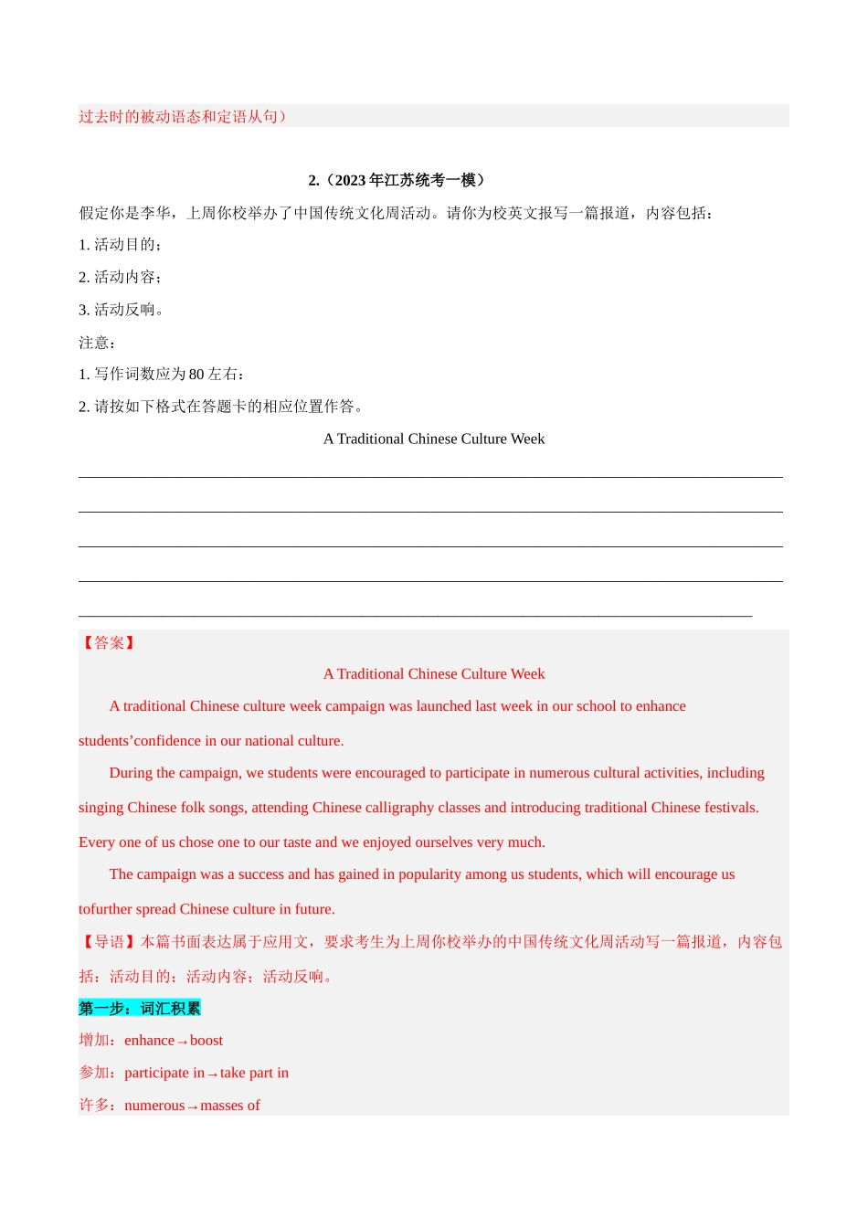 专题 21 话题分类写作模板背诵+新闻报道（应用文写作）--.docx_第3页