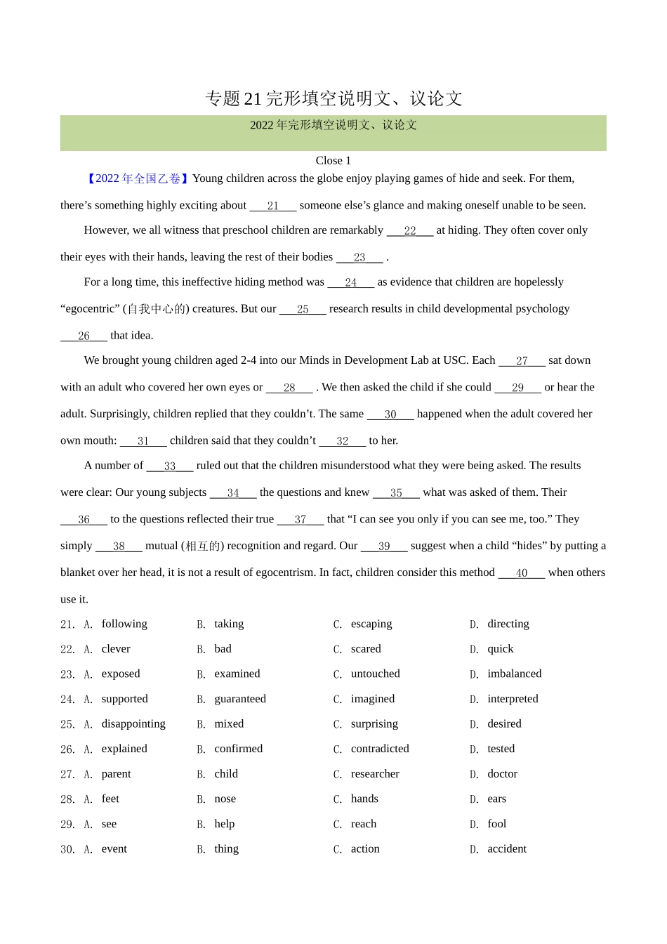 专题 21 完形填空说明文、议论文（教师版）（全国通用）.docx_第1页