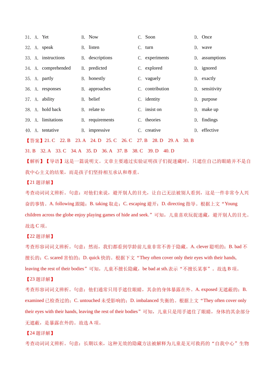 专题 21 完形填空说明文、议论文（教师版）（全国通用）.docx_第2页
