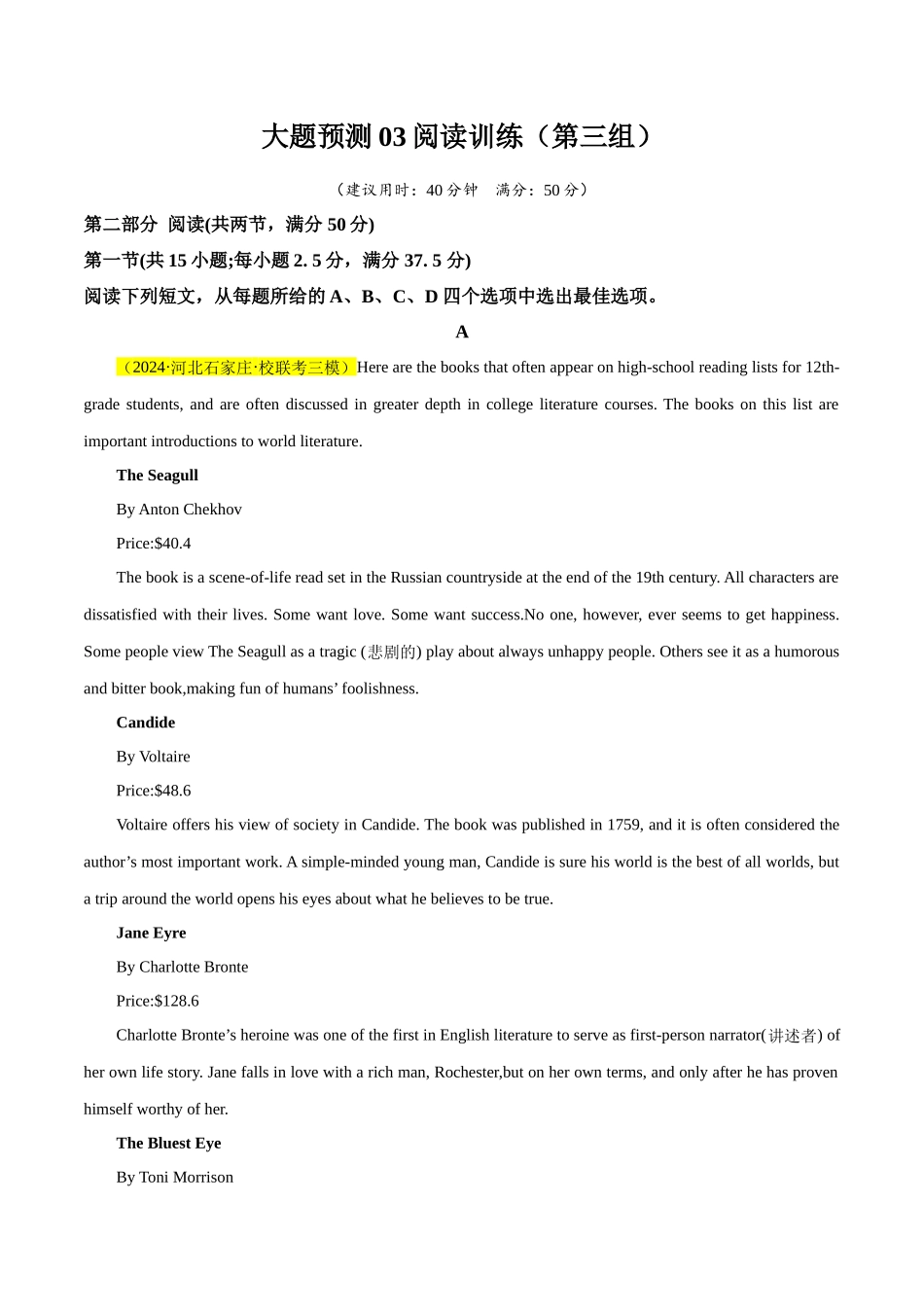 大题预测 03阅读训练（第3组）（解析版）  .docx_第1页