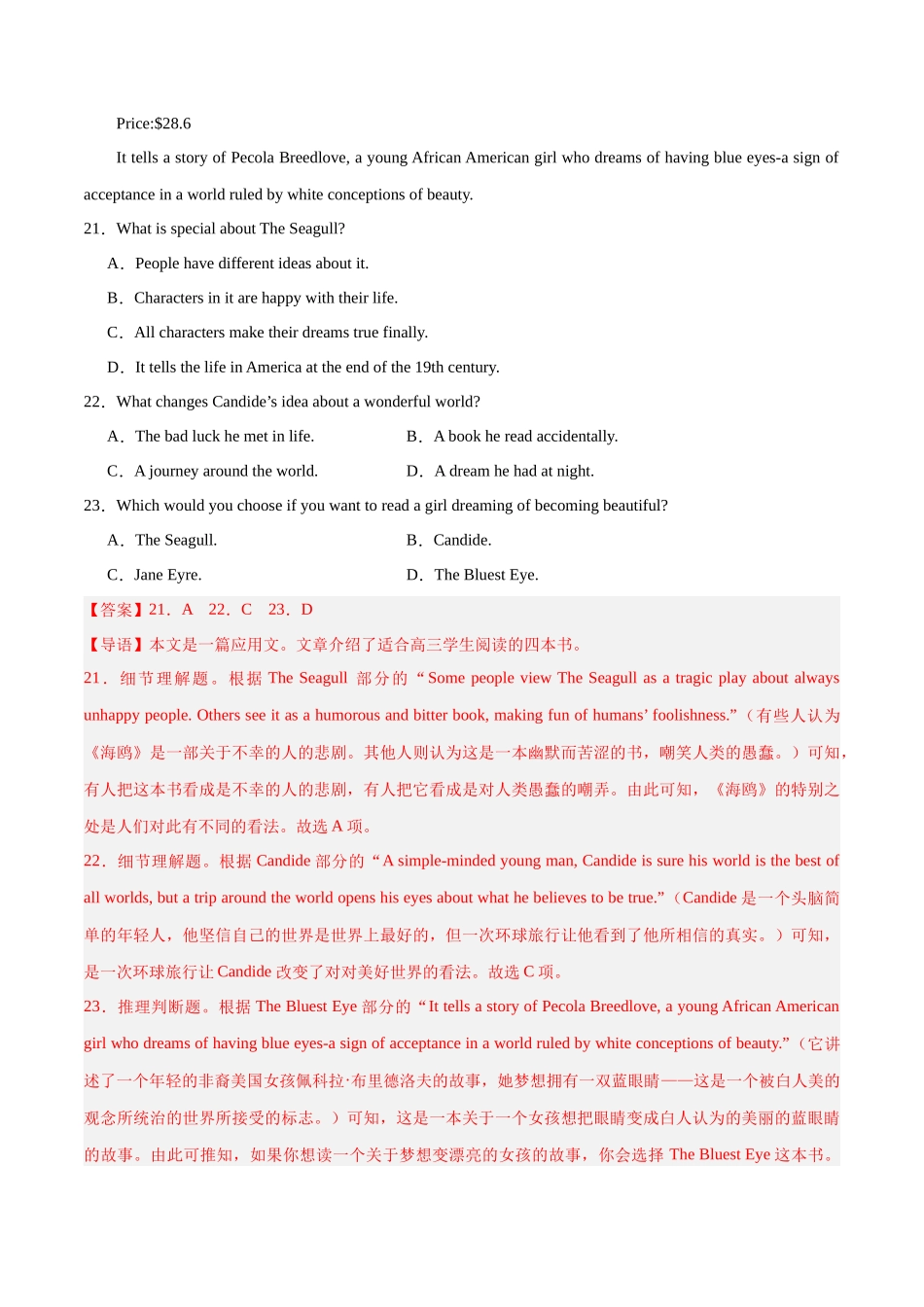 大题预测 03阅读训练（第3组）（解析版）  .docx_第2页