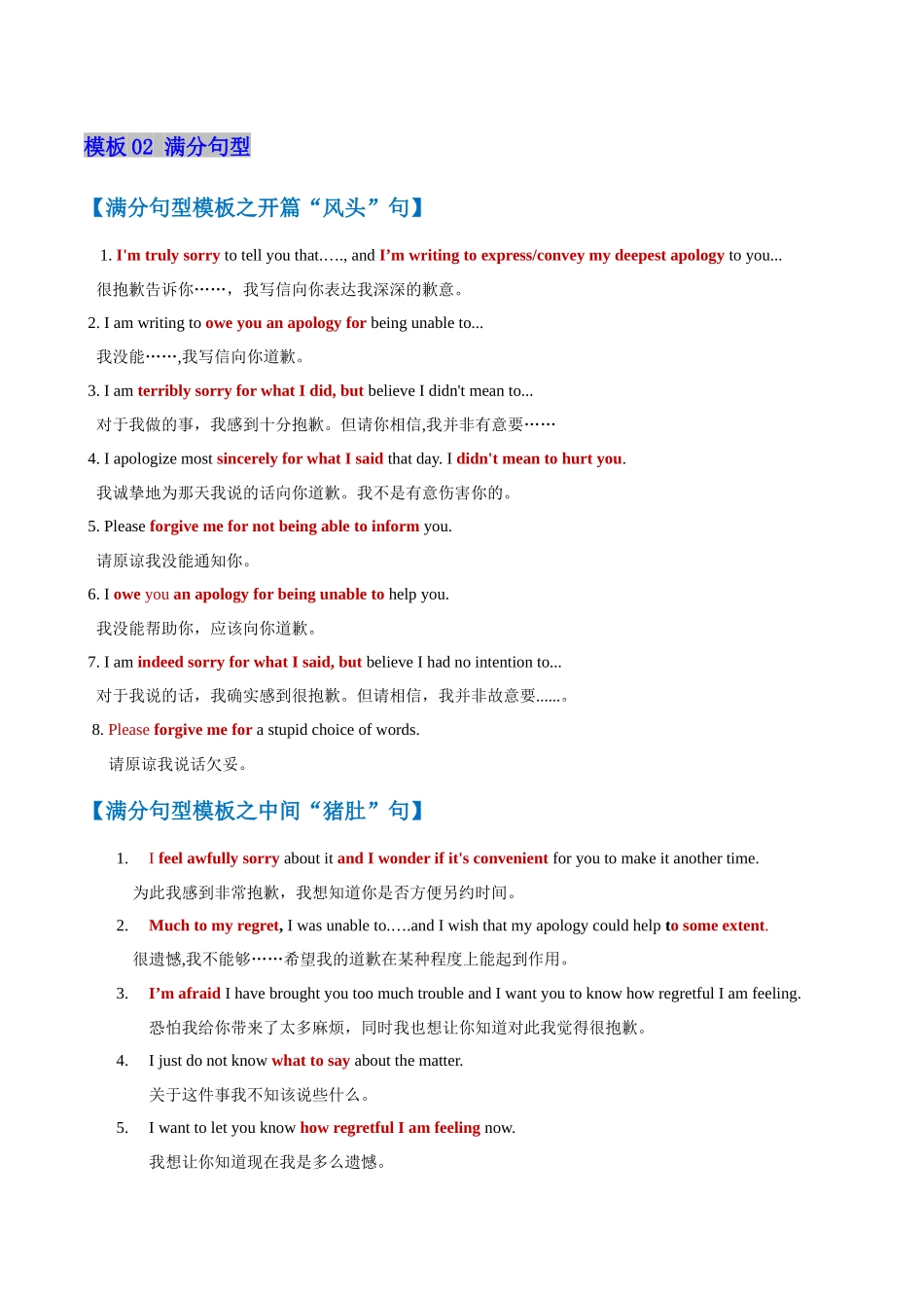 模板10 道歉信  -解析版（答题模板）.docx_第3页