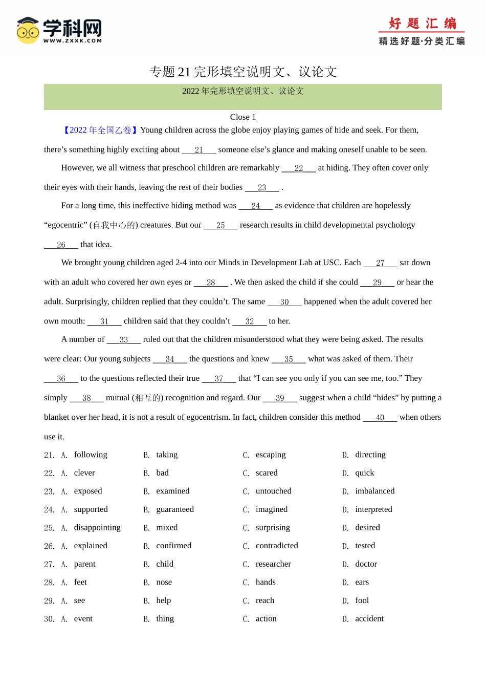 专题 21 完形填空说明文、议论文(原卷版)--(全国通用) .docx_第1页