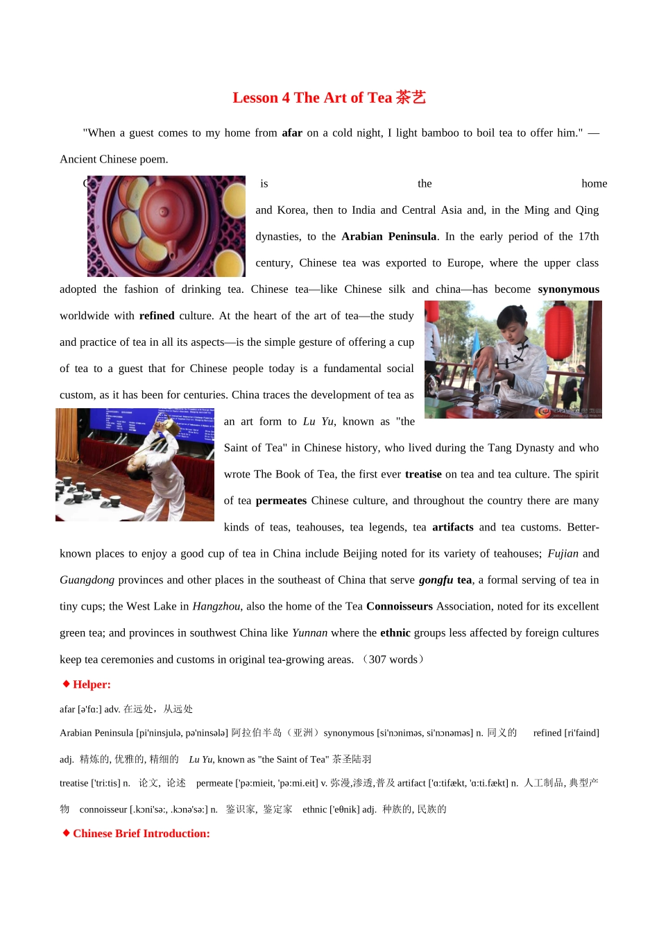 专题 21 中国文化读写专项：茶艺+大熊猫-  2024年高考英语常考中国文化读写专练+素材积累 .docx_第1页