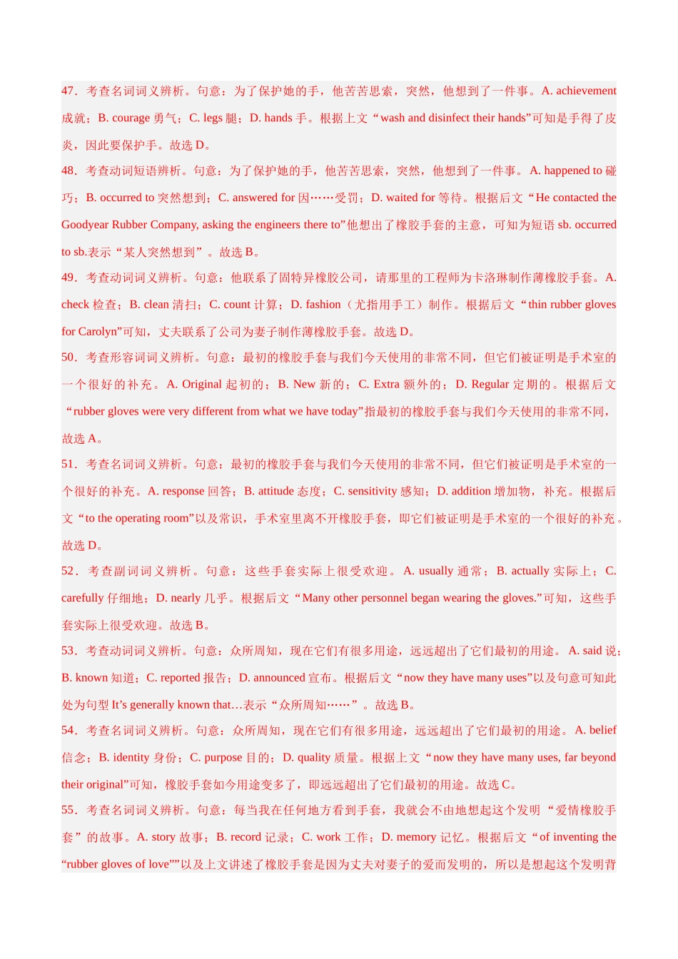 大题预测 05完形填空训练（解析版）  .docx_第3页