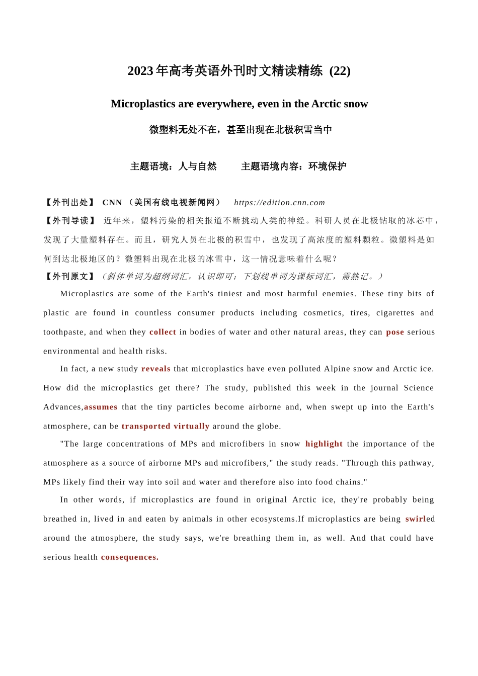 专题 22 北极圈,每升雪含14400个塑料碎片.docx_第1页