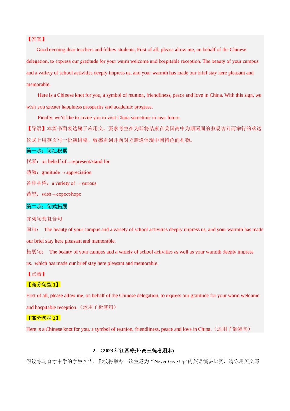 专题 22 话题分类写作模板背诵+演讲稿（应用文写作）--.docx_第2页